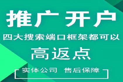 成功案例解读：信息流开户返点的三大误区与对策